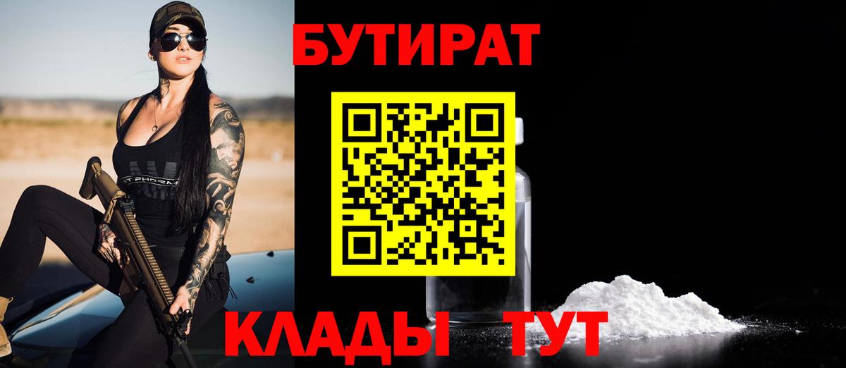 БУТИРАТ вода Алушта