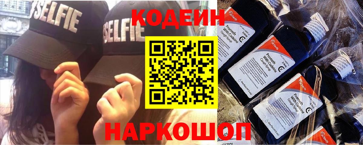 Кодеиновый сироп Lean Purple Drank Алушта