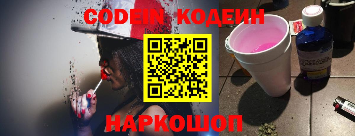 Алушта  Кодеиновый сироп Lean Purple Drank  Codein напиток Lean (лин)  Вход с VPN 