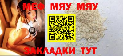 мяу мяу кристалл Новокубанск