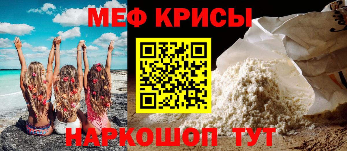 МЯУ-МЯУ  Меф 4 MMC  Вход с VPN  МЯУ-МЯУ кристаллы  Алушта 