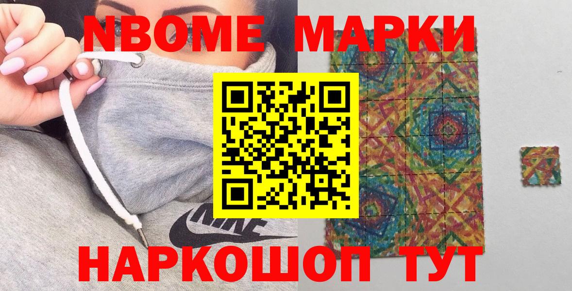 Марки N-bome 1500мкг  Вход с VPN  Марки N-bome 1500мкг  Алушта 